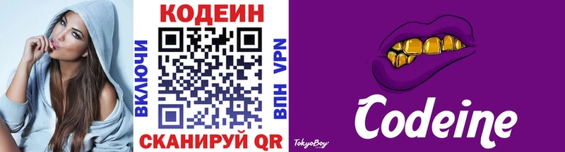 купить наркотики цена  Люберцы  Кодеин напиток Lean (лин) 